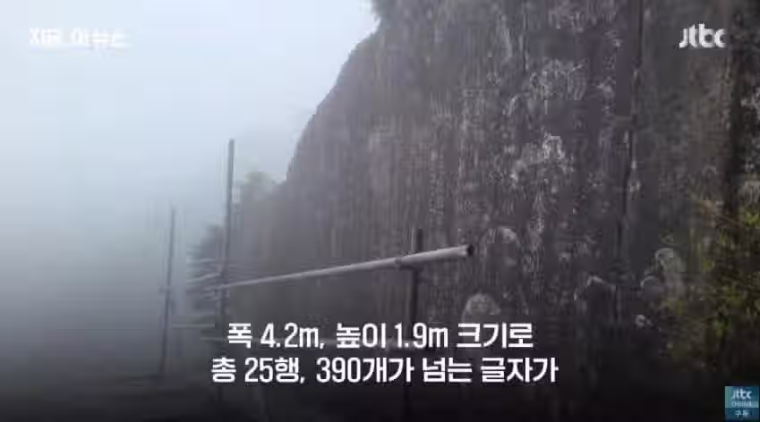 1900m 높이에서 발견된 글씨.jpg 6