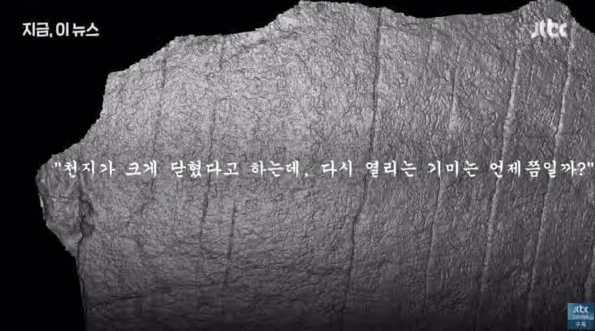 1900m 높이에서 발견된 글씨.jpg 11