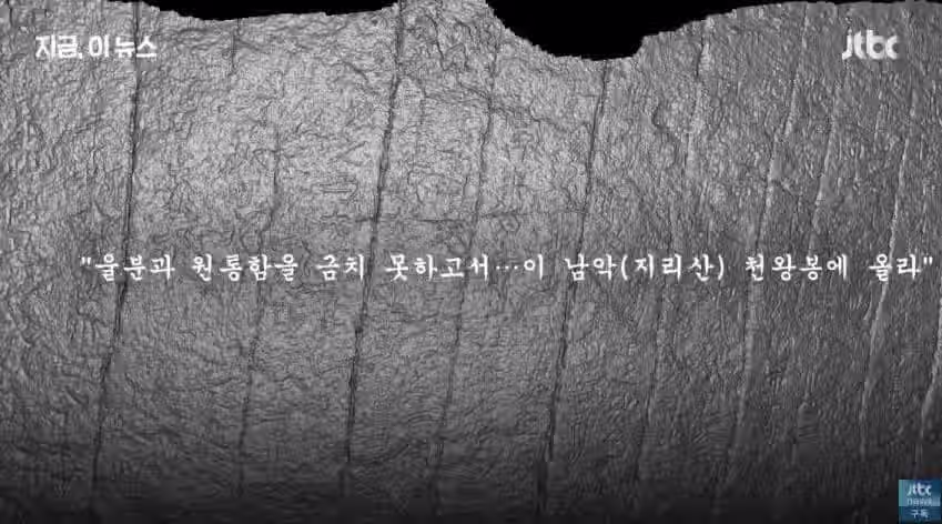 1900m 높이에서 발견된 글씨.jpg 12