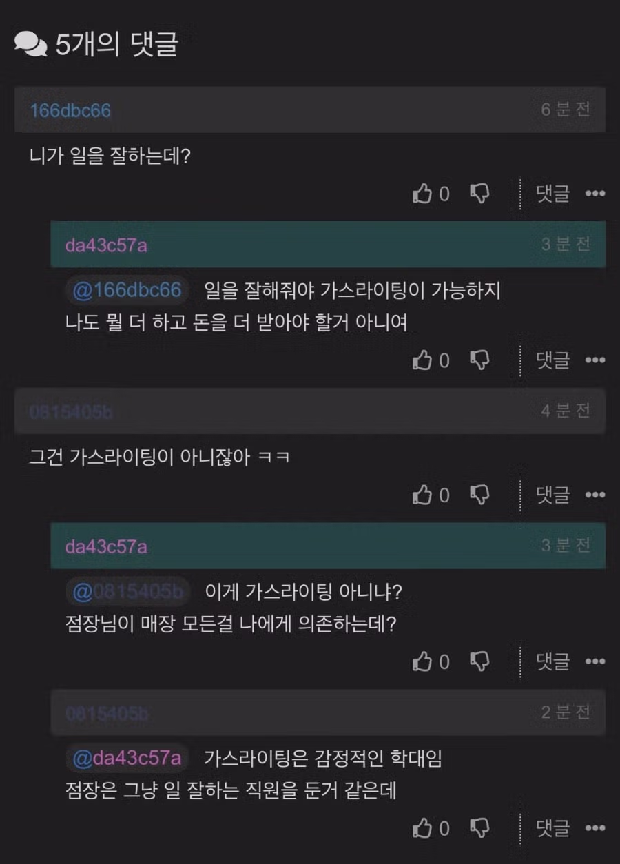 점장 가스라이팅한 편돌이 2