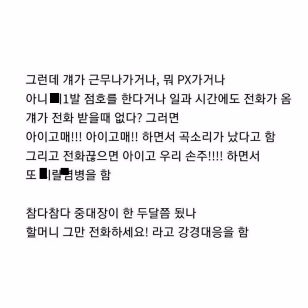 할머니 때문에 폐급으로 찍힌 후임.jpg 5