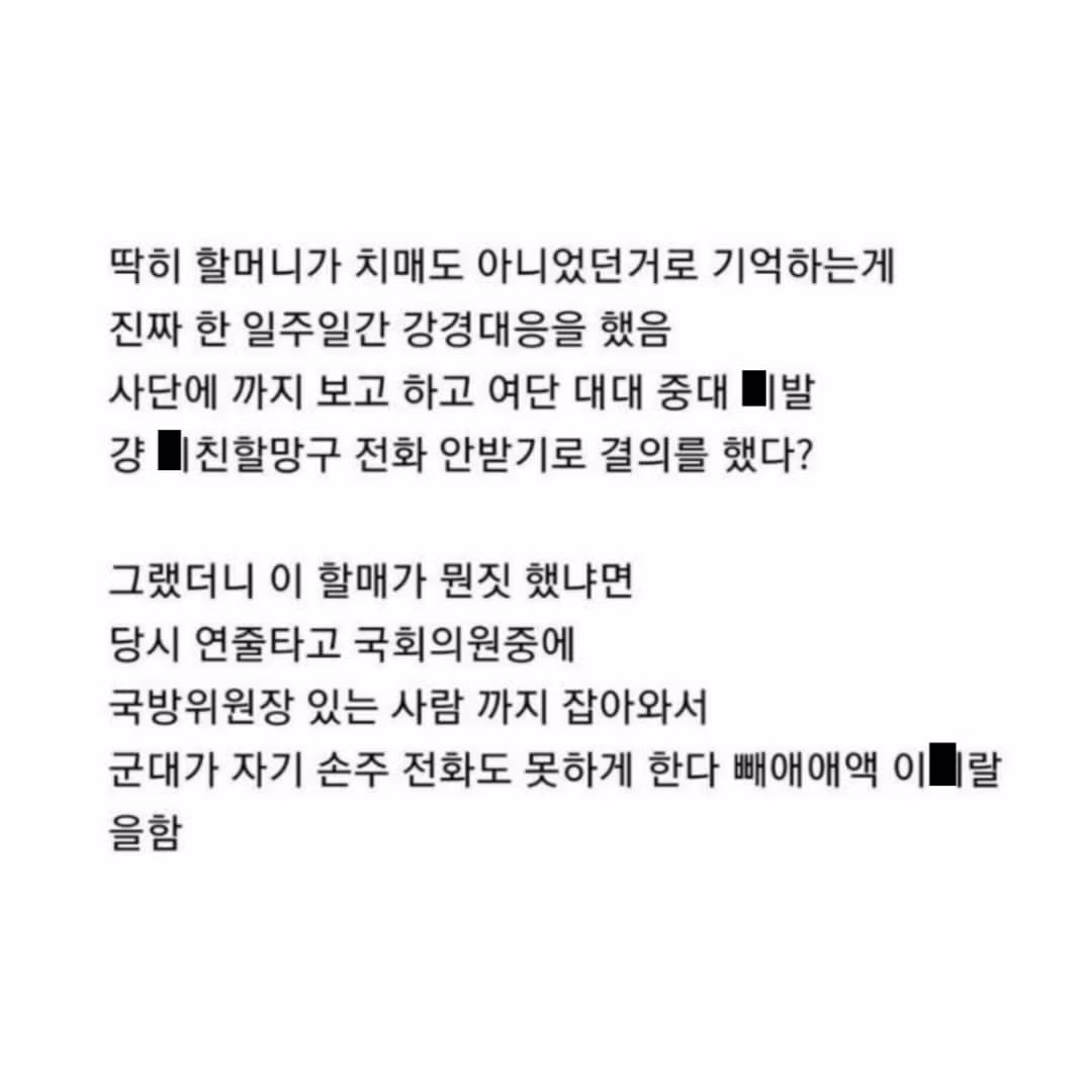 할머니 때문에 폐급으로 찍힌 후임.jpg 8