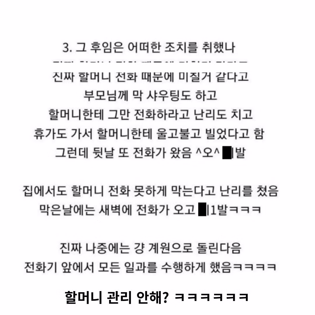 할머니 때문에 폐급으로 찍힌 후임.jpg 13