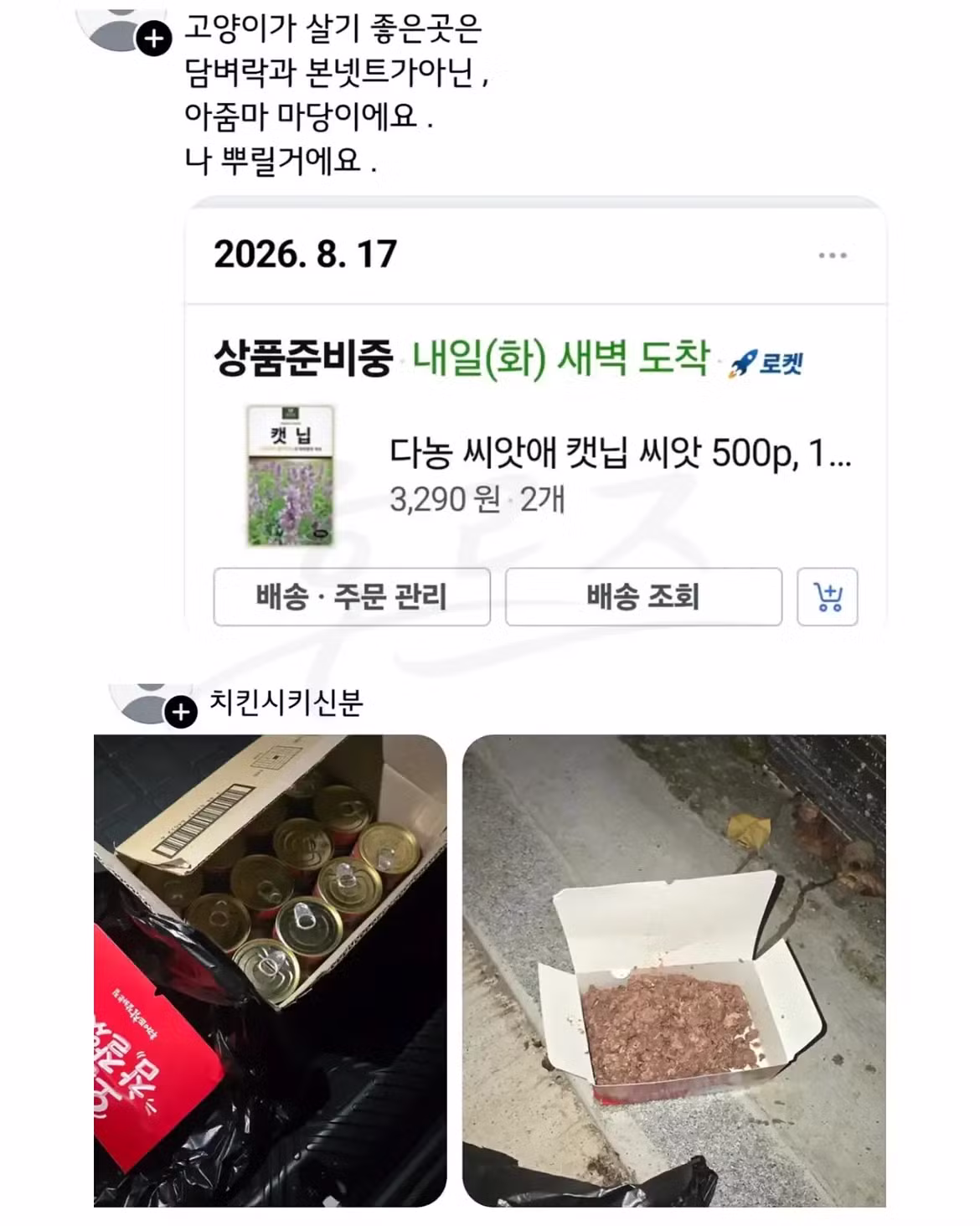 캣맘 갈등 해결하는 방법 - 와이고수 인기글 이미지 7 - 밈카세