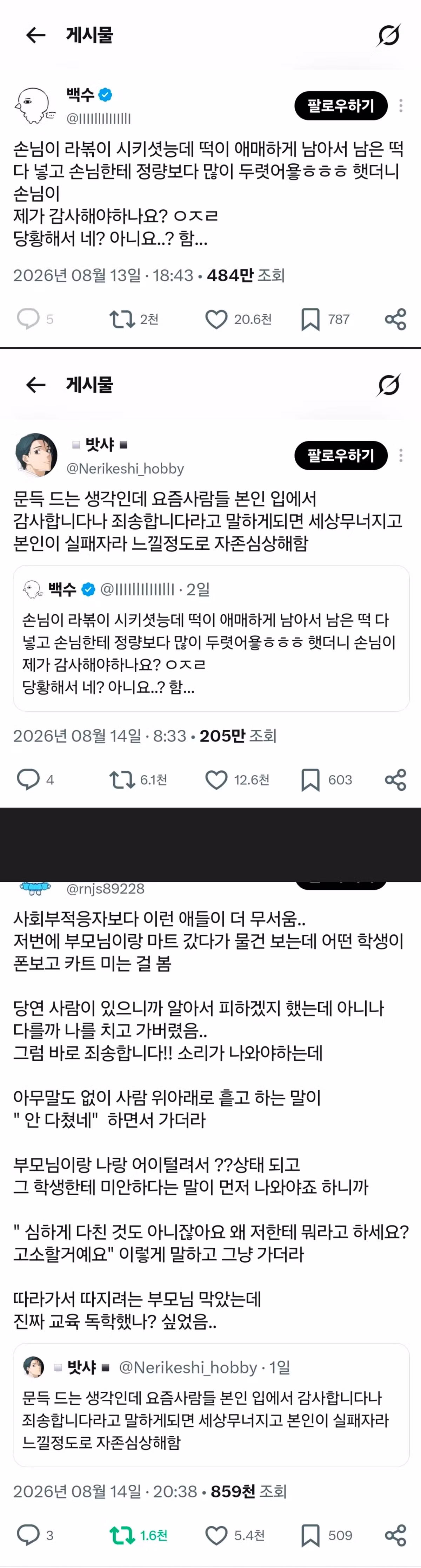 사과와 감사 인사를 하는 것이 자존심 상하는 일인지에 대한 논의 - 와이고수 인기글 이미지 2 - 밈카세