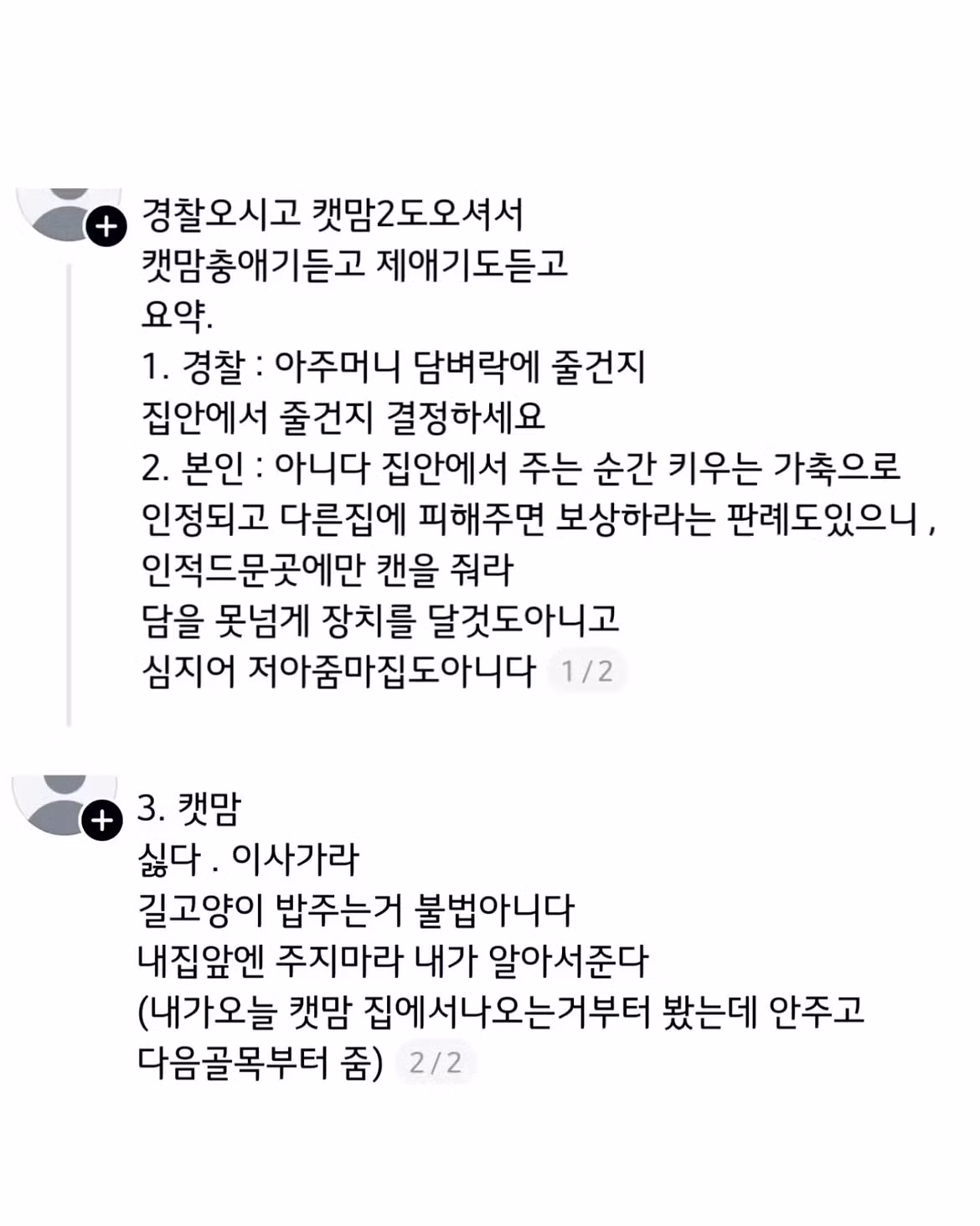 캣맘 갈등 해결하는 방법 - 와이고수 인기글 이미지 5 - 밈카세