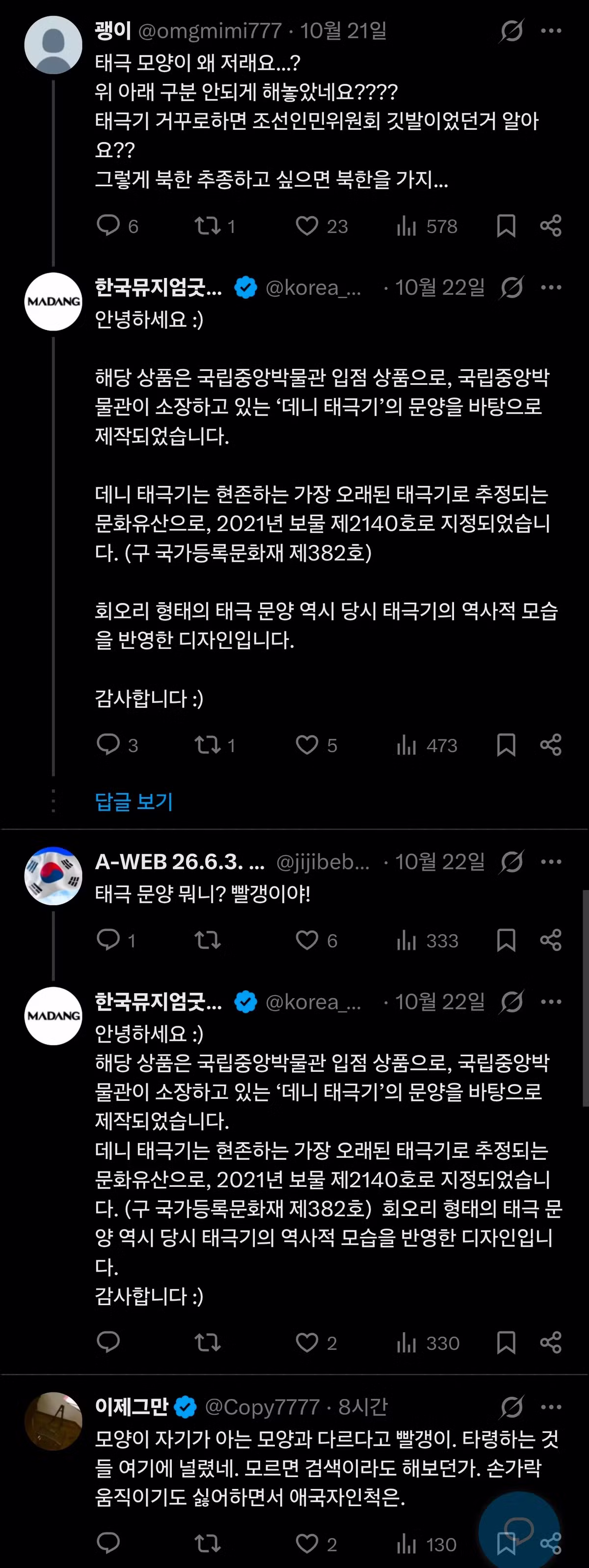 태극기 모양 보고 빨갱이라며 공격했는데 알고보니 공식 태극기 - 에토랜드 인기글 이미지 2 - 밈카세