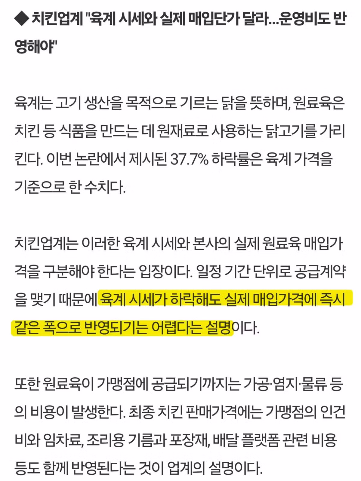 치킨값 담합... 치킨업계 "닭값 바로 반영 불가" 호소 - 인벤 인기글 이미지 2 - 밈카세
