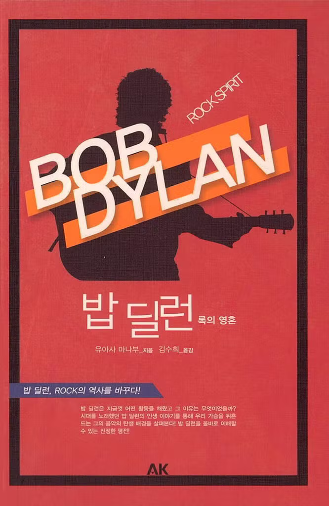 노벨문학상 사상 최대의 역배, 밥 딜런 - 디시인사이드 인기글 이미지 9 - 밈카세