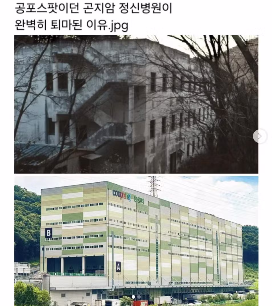 곤지암 정신병원이 완벽하게 퇴마된 이유 - 인벤 인기글 이미지 4 - 밈카세