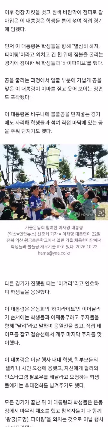익산 초등학교 운동회 간 대통령 - 클리앙 인기글 이미지 2 - 밈카세