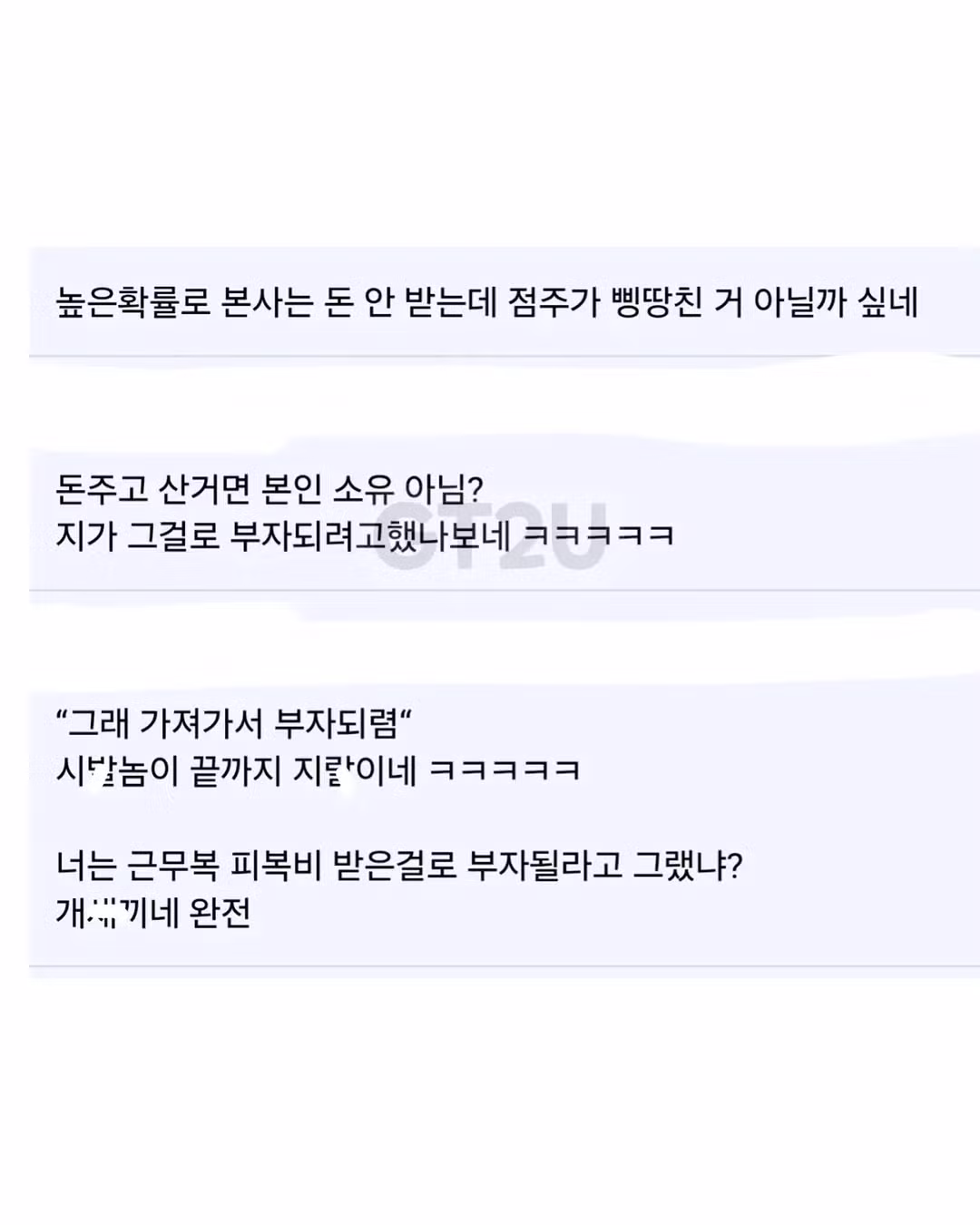 알바복 반납 요구하는 사장님 - 와이고수 인기글 이미지 3 - 밈카세