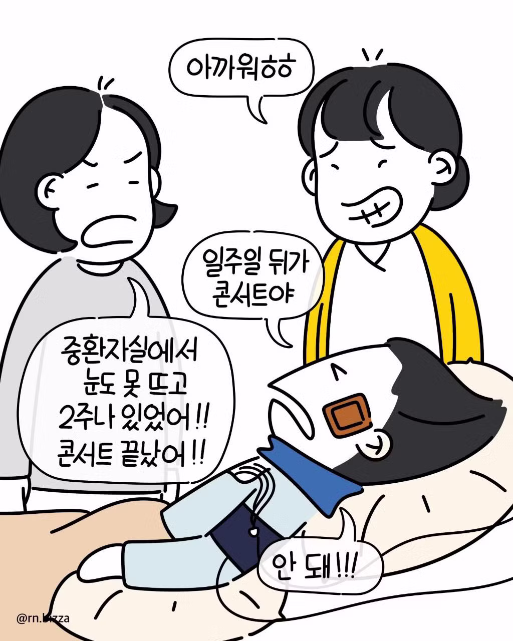 심정지 두 번 왔는데 깨어나자마자 한 말 - 디시인사이드 인기글 이미지 6 - 밈카세
