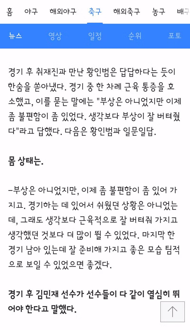몸도 마음도 힘들다는 황인범 - 클리앙 인기글 이미지 2 - 밈카세