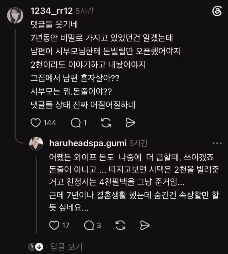 결혼 7년 만에 알게 된 아내의 비상금 4800만 원 - 보배드림 인기글 이미지 5 - 밈카세