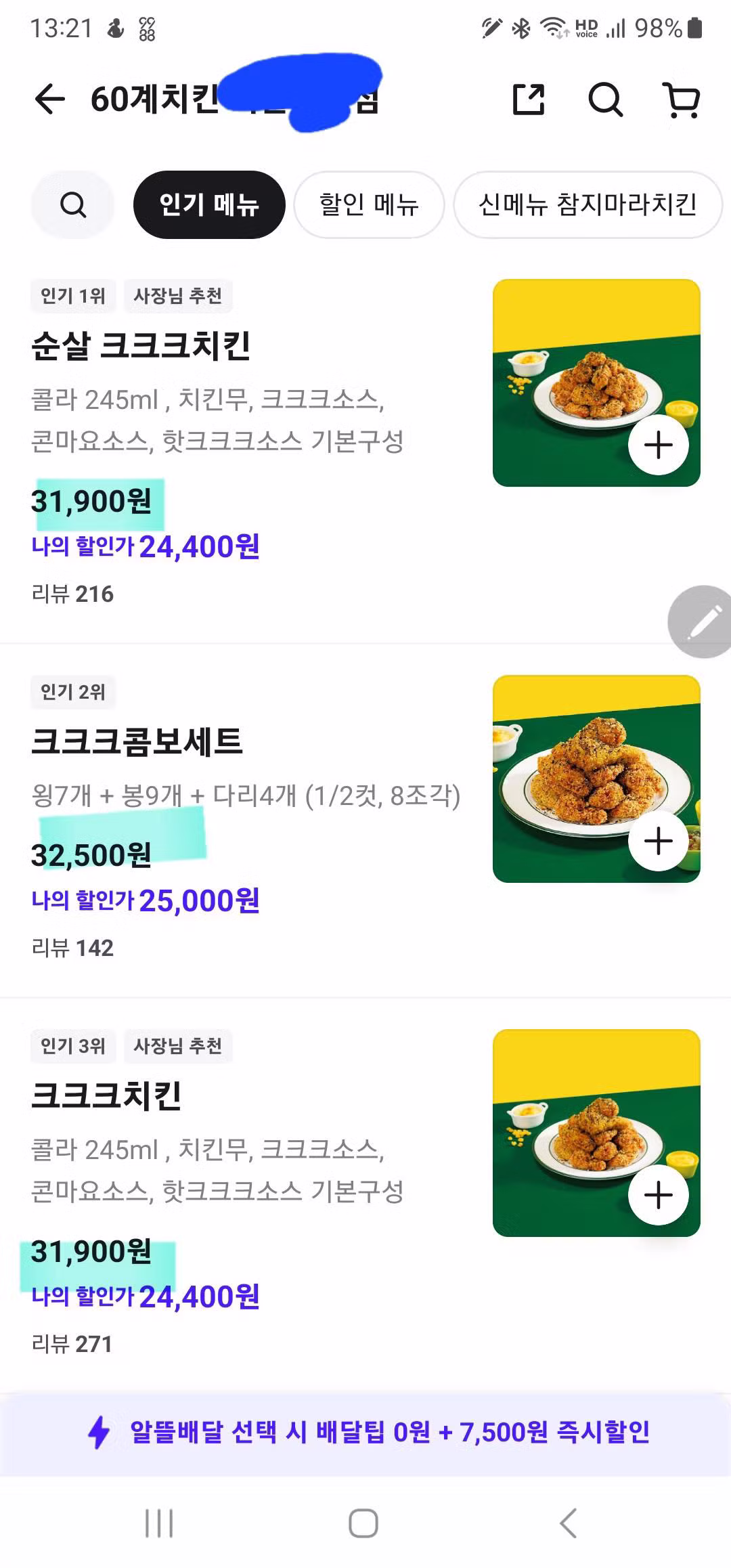 배달 치킨집들의 기만적인 할인율로 통수 맞은 근황 - 인벤 인기글 이미지 2 - 밈카세