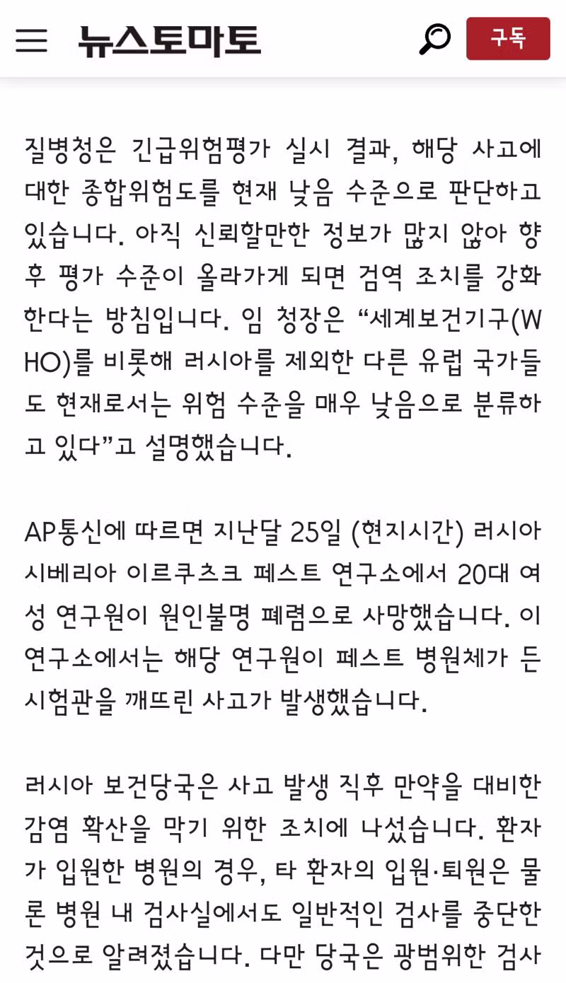 러시아 페스트 의혹에 정보 공개 요청한 미국 - 클리앙 인기글 이미지 3 - 밈카세