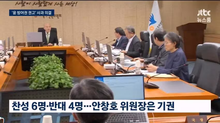 인권위, 윤석열 방어권 권고 논란에 사과 - 인벤 인기글 이미지 8 - 밈카세