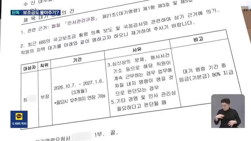 대한야구소프트볼협회, 임원 배우자 업체에 국고보조금 몰아주기 의혹 - 디시인사이드 인기글 이미지 10 - 밈카세