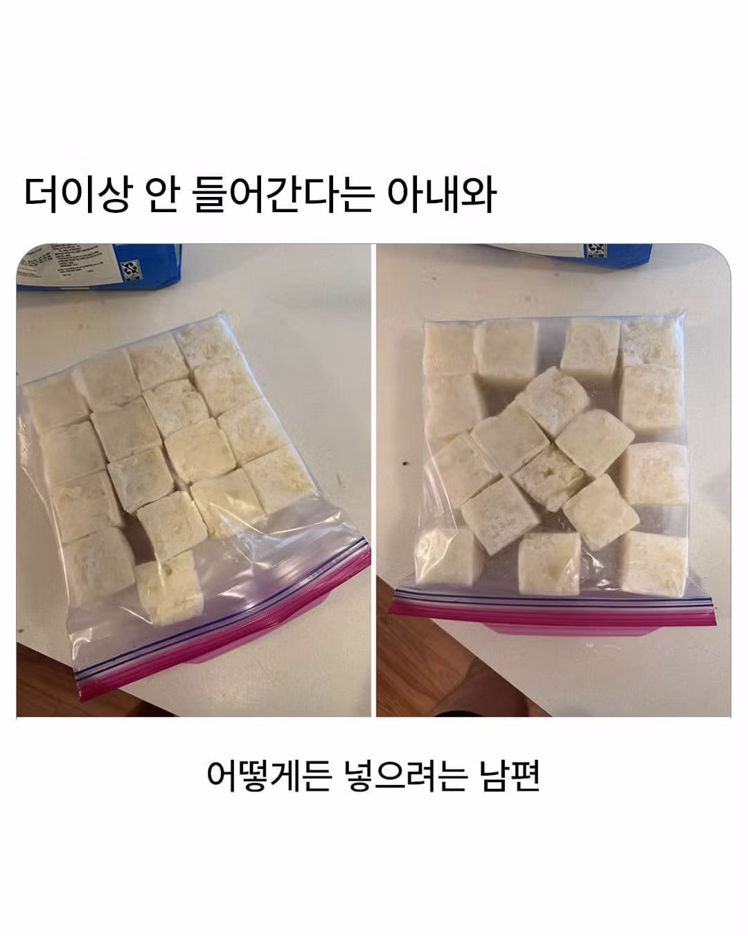 더 이상 안 들어간다는 아내와 억지로 넣으려는 남편 - 와이고수 인기글 이미지 4 - 밈카세