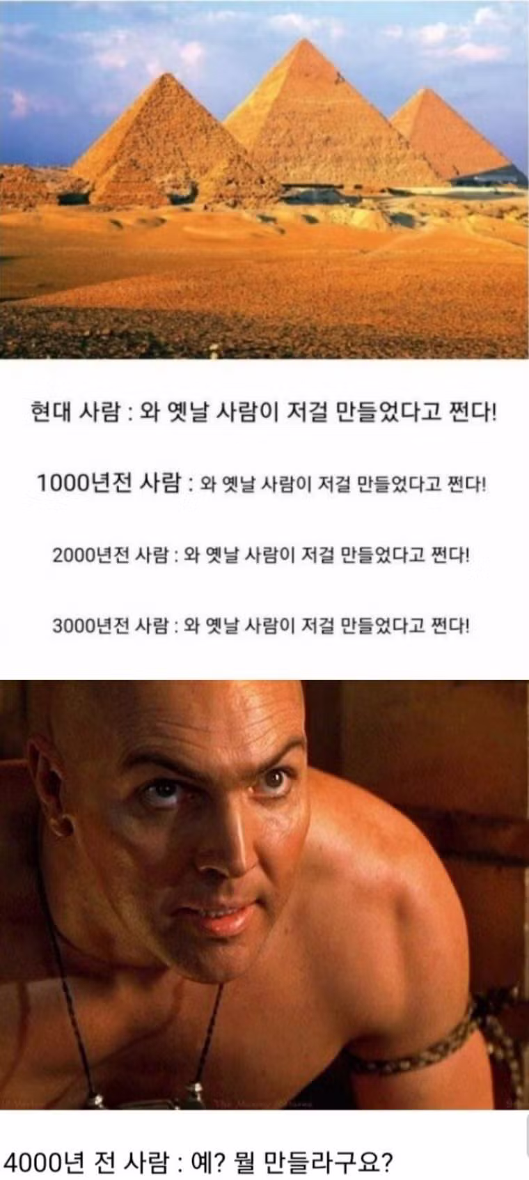 피라미드가 진짜 얼마나 오래됐는지 체감되는 글 - 인벤 인기글 이미지 5 - 밈카세