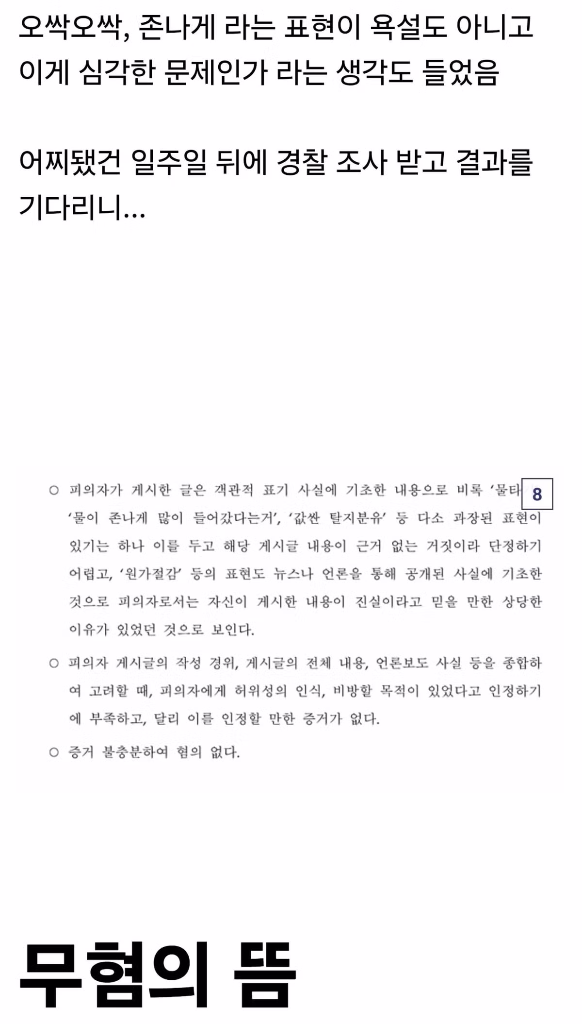 서울우유한테 글 썼다가 고소당한 썰 - 더쿠 인기글 이미지 8 - 밈카세