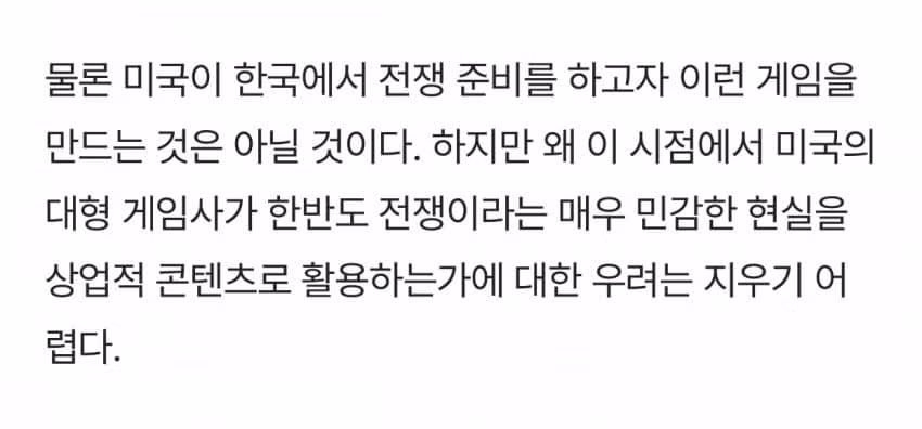 콜 오브 듀티 남침 장면으로 논란인 상황 - 클리앙 인기글 이미지 5 - 밈카세