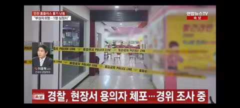 인천 홈플러스 칼부림 60대 정체 - 클리앙 인기글 이미지 8 - 밈카세
