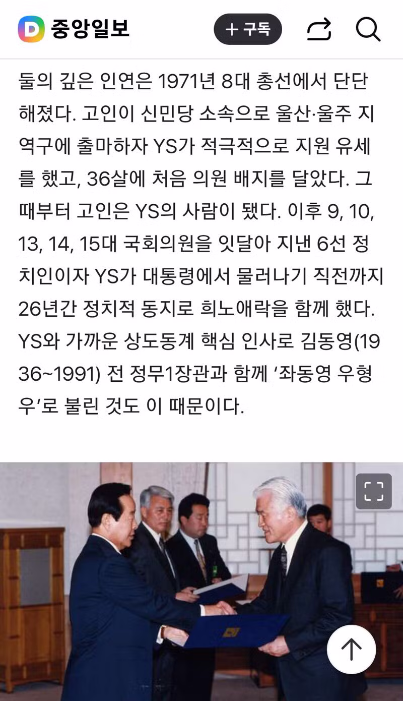 YS의 오른팔 최형우 전 장관 별세 - 클리앙 인기글 이미지 2 - 밈카세