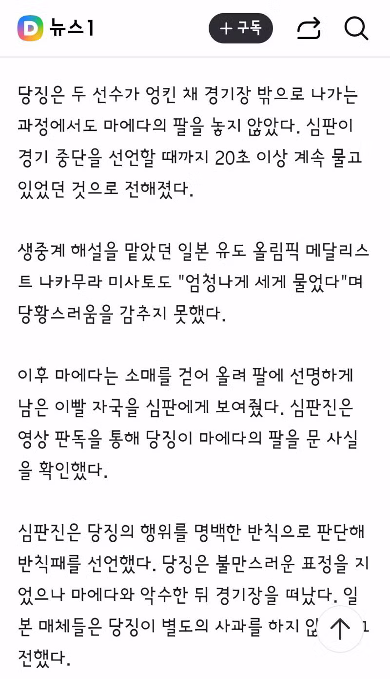 상대 팔 20초 동안 물어뜯은 중국 유도선수 수준 - 클리앙 인기글 이미지 2 - 밈카세