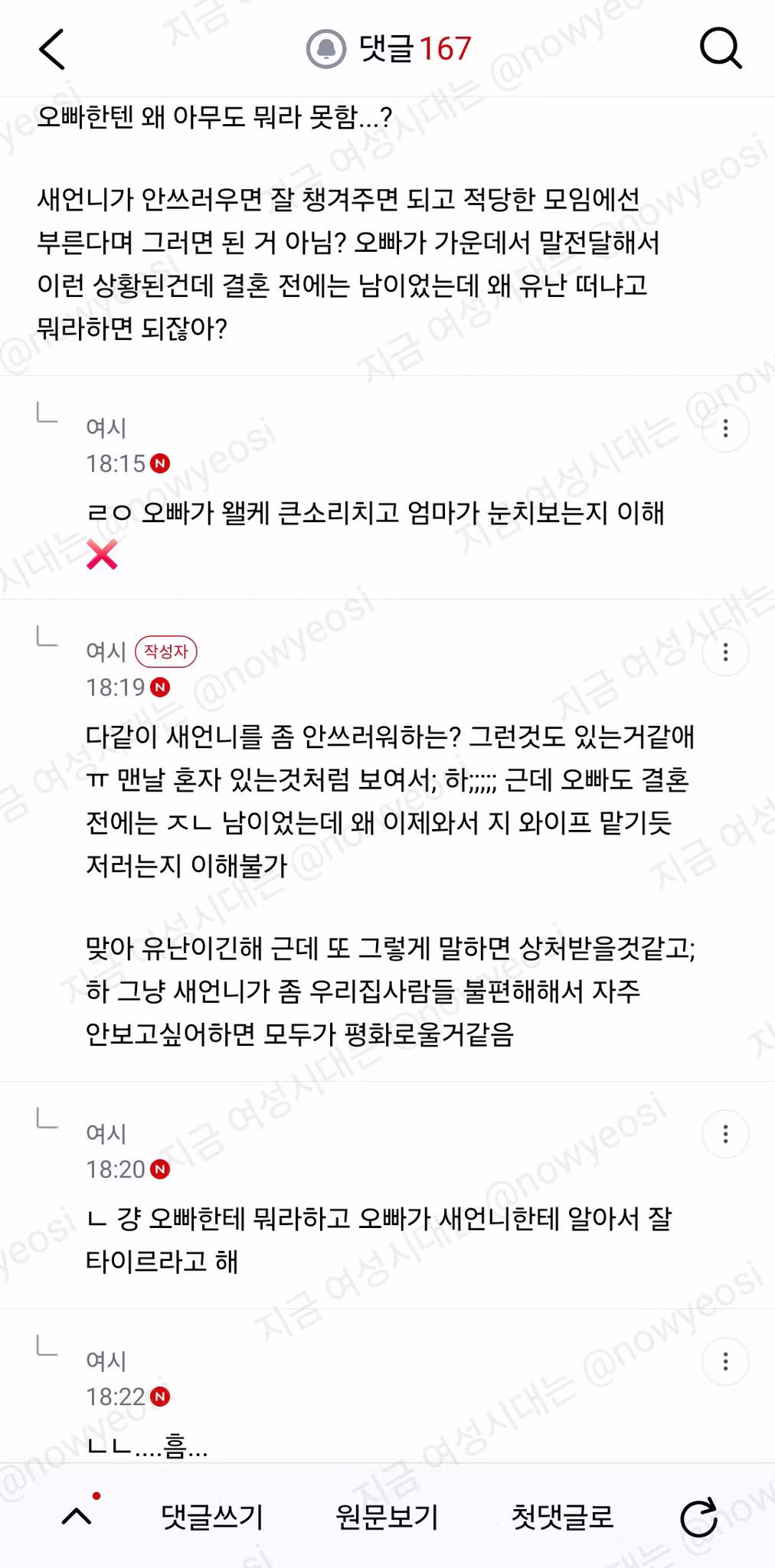 가족 모임에 굳이 새언니까지 끼워달라는 오빠 - 인스티즈 인기글 이미지 7 - 밈카세