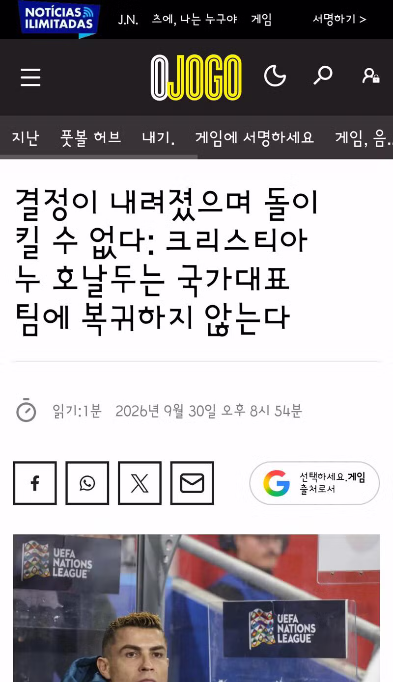 국가대표 은퇴 선언한 호날두의 마지막 모습 - 클리앙 인기글 이미지 5 - 밈카세