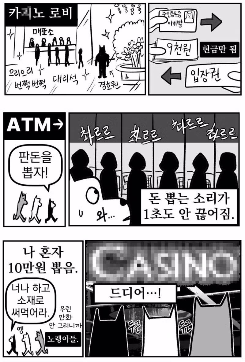 강원랜드 가본 후기 만화 - 디시인사이드 인기글 이미지 4 - 밈카세