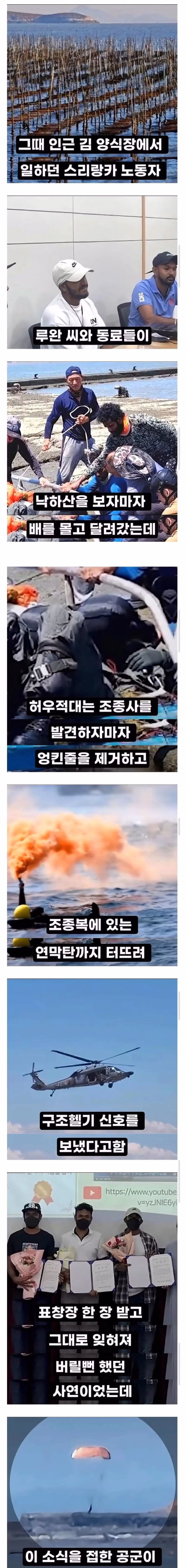 공군 조종사 구해준 스리랑카인 체류자격 부여 - 보배드림 인기글 이미지 2 - 밈카세
