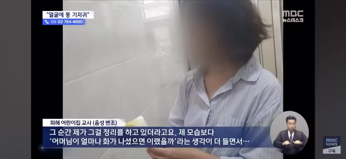 어린이집 교사 똥 기저귀로 때린 엄마 징역...jpg - 더쿠 인기글 이미지 3 - 밈카세