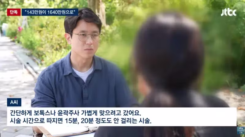15분 시술받으러 갔다가 9시간 뒤에 1640만원 결제된 썰 - 보배드림 인기글 이미지 3 - 밈카세