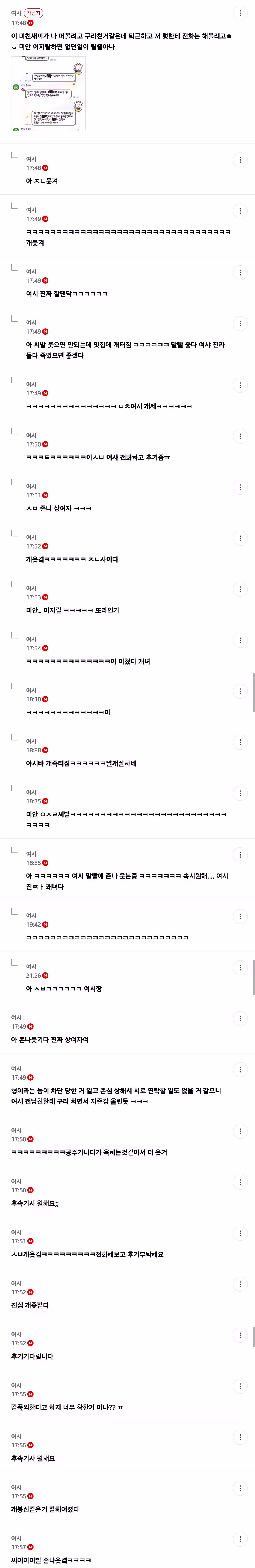 전남친의 어이없는 의심과 참교육자 - 인스티즈 인기글 이미지 5 - 밈카세