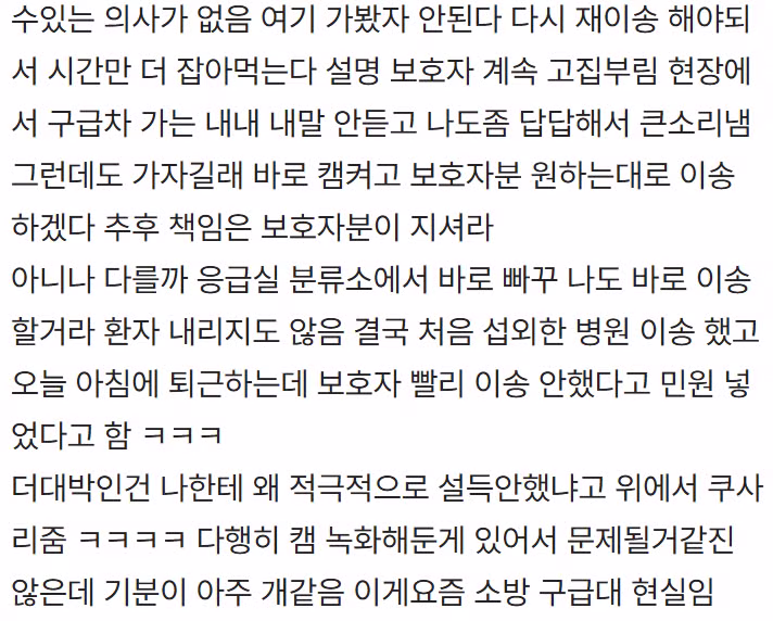 퇴사 고민하는 소방 구급대원의 심정 - 인벤 인기글 이미지 2 - 밈카세
