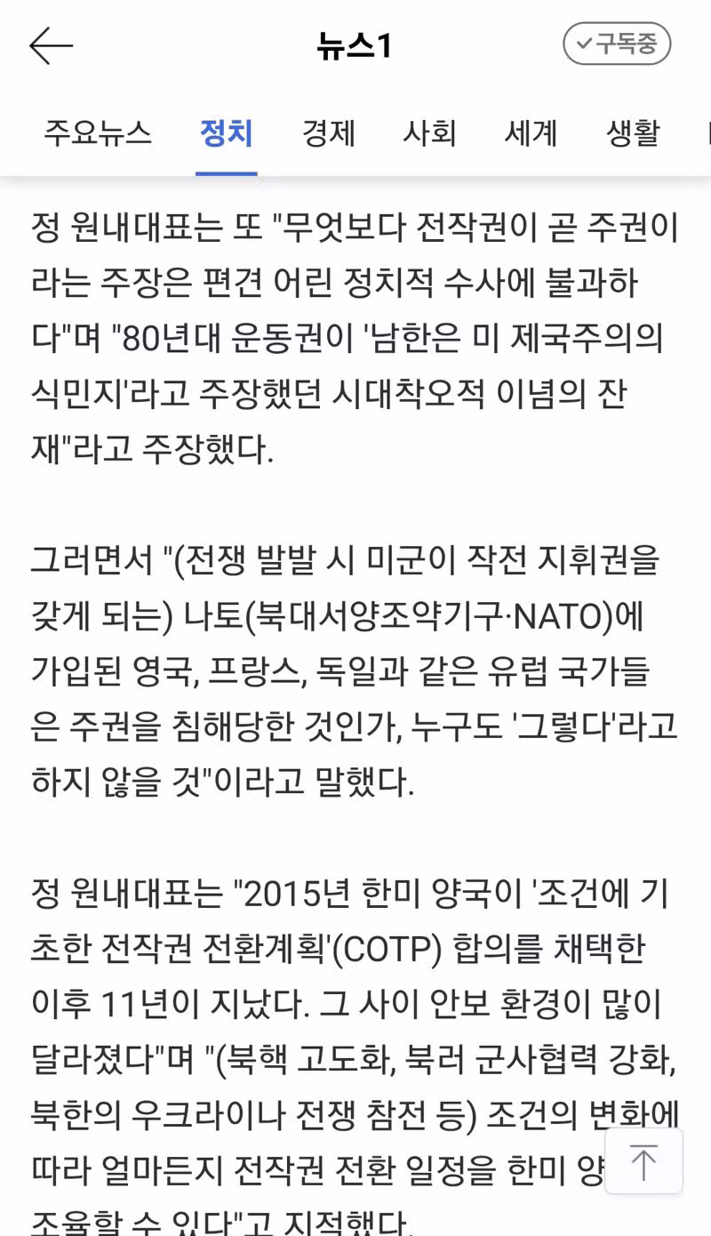 주한미군사령관의 발언 논란과 전작권 공방 - 클리앙 인기글 이미지 7 - 밈카세