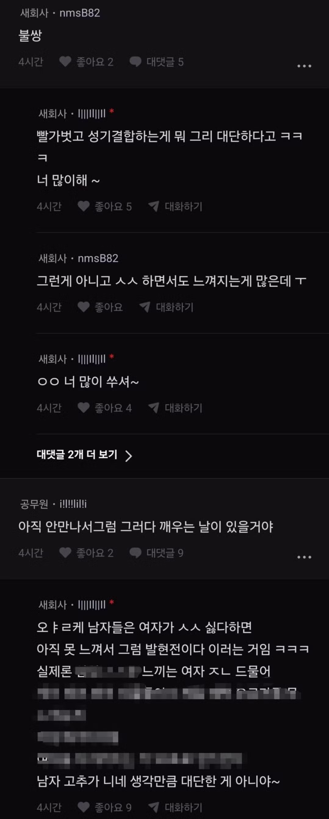 성관계가 별거 아니라고 주장하는 사람의 최후 - 인벤 인기글 이미지 3 - 밈카세