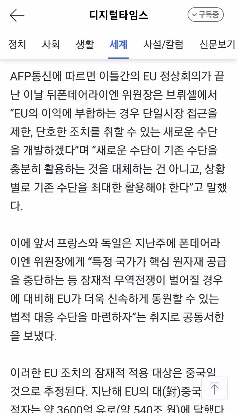 중국 견제 들어가는 EU - 클리앙 인기글 이미지 2 - 밈카세