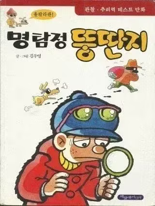 만화 뚱딴지 김우영 작가 별세 - 보배드림 인기글 이미지 5 - 밈카세