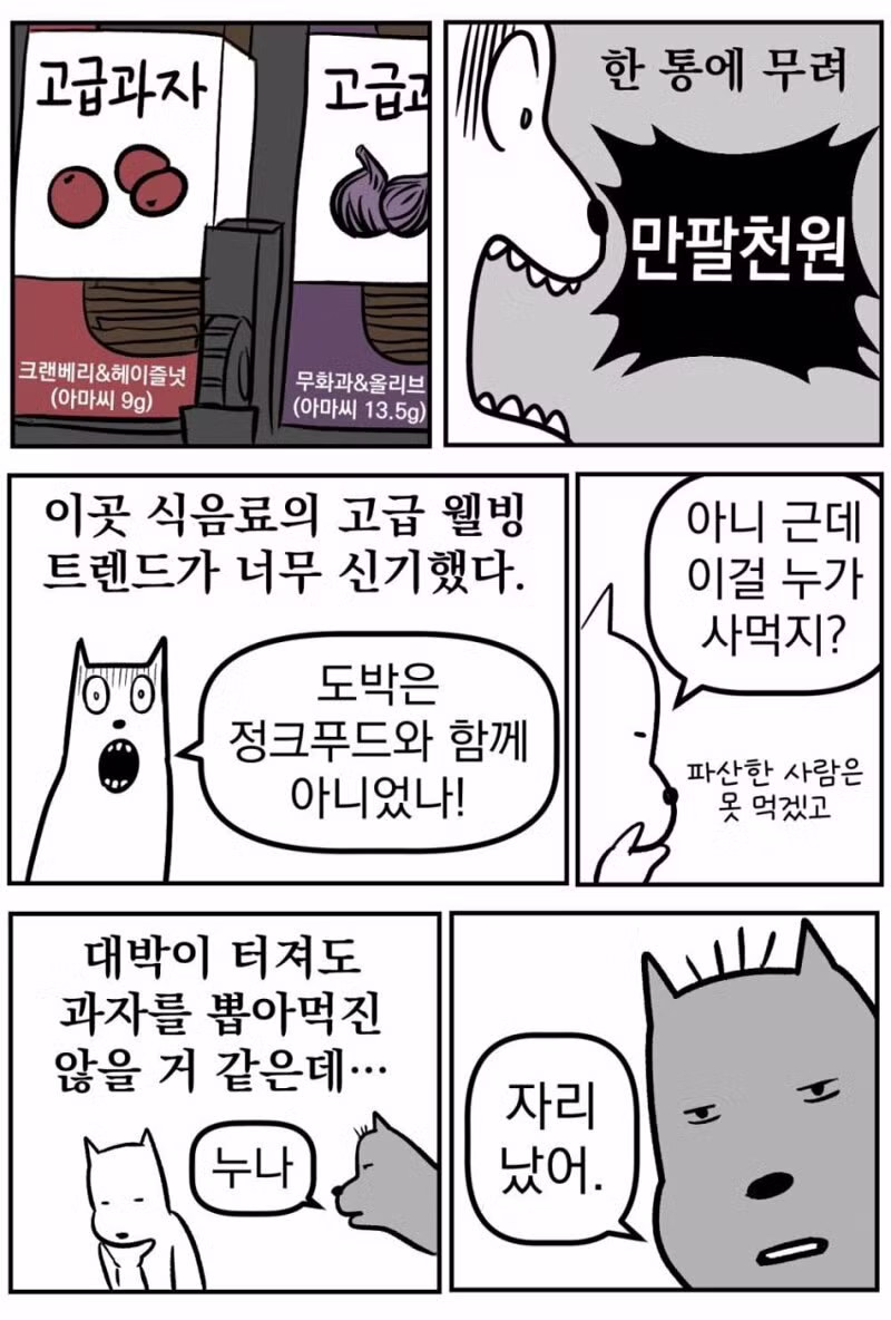 강원랜드 가본 후기 만화 - 디시인사이드 인기글 이미지 8 - 밈카세