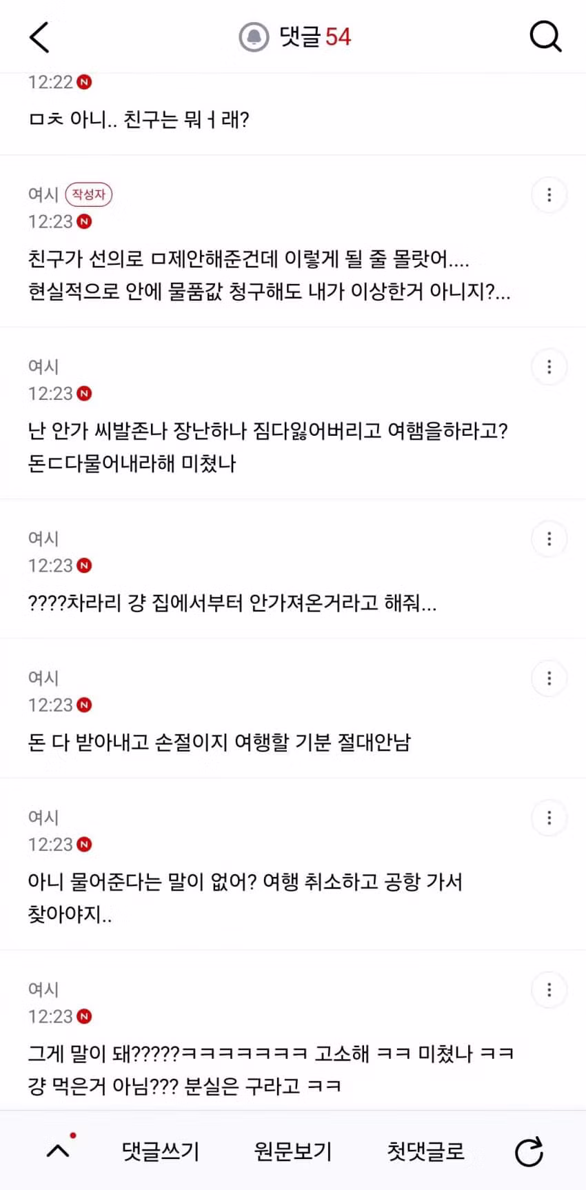 600만원어치 짐 든 캐리어 공항에 두고 간 친구 - 디시인사이드 인기글 이미지 3 - 밈카세