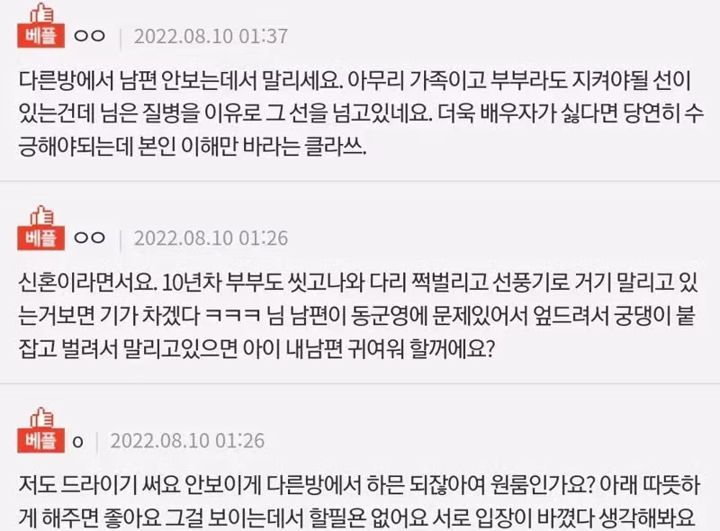 선풍기로 그곳 말리다 남편한테 혼난 유부녀 - 인스티즈 인기글 이미지 2 - 밈카세