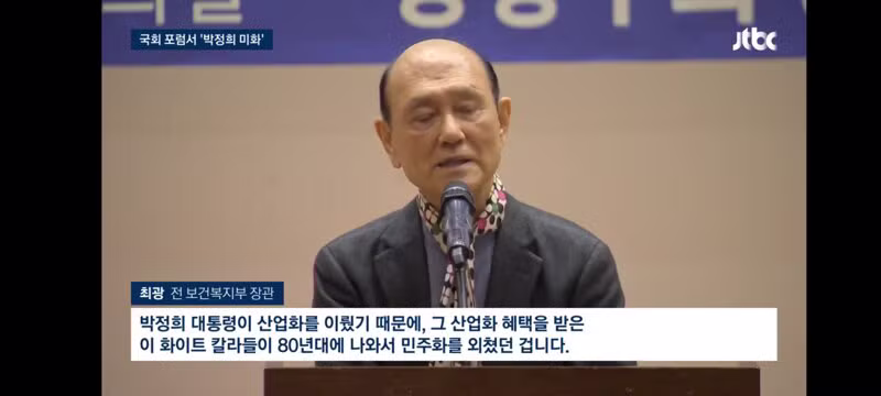 박정희는 민주화 최대 공로자'…국회서 열린 '유신 정당화' - 클리앙 인기글 이미지 10 - 밈카세