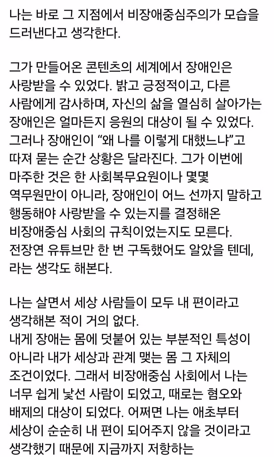 전장연이 박위한테 함께 싸우자고 제안함 - 디시인사이드 인기글 이미지 6 - 밈카세