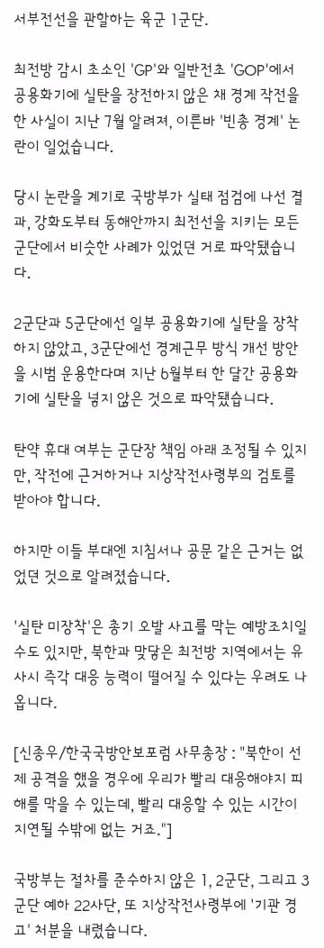 전방 부대 빈총 경계 실태 - 클리앙 인기글 이미지 2 - 밈카세