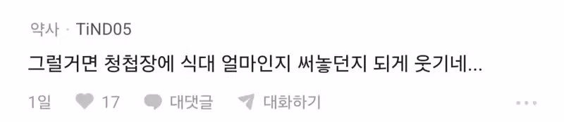 축의금 10만원 냈는데 식대 11만원이라고 욕먹은 썰 - 인벤 인기글 이미지 5 - 밈카세