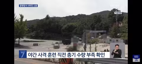 예비군 훈련장 소총 분실 사건 - 클리앙 인기글 이미지 6 - 밈카세